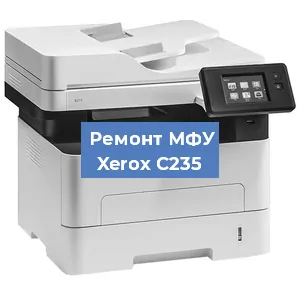 Замена вала на МФУ Xerox C235 в Тюмени